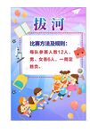 拔河运动 活动比赛