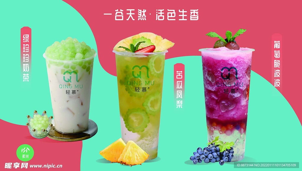 奶茶组合