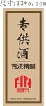 酒票