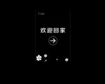 欢迎回家导视