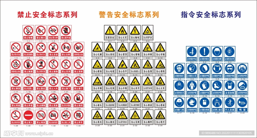 警示标识