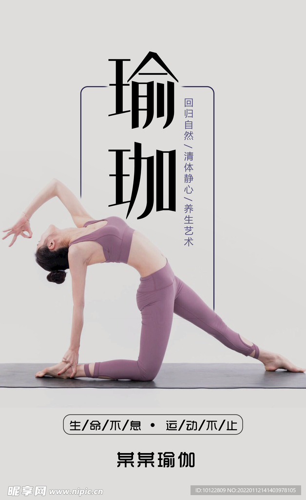 瑜珈海报
