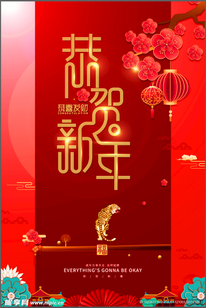 恭贺新年