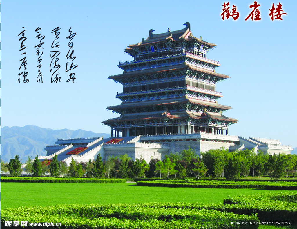 鹳雀楼