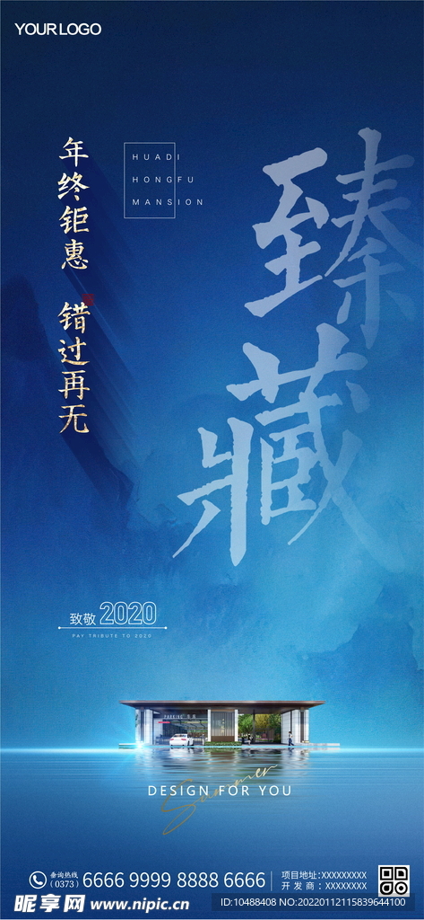 年终钜惠微信