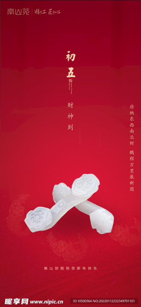 春节年俗海报