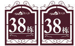 楼栋牌  