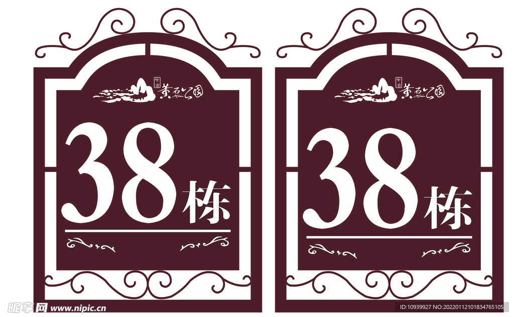 楼栋牌  