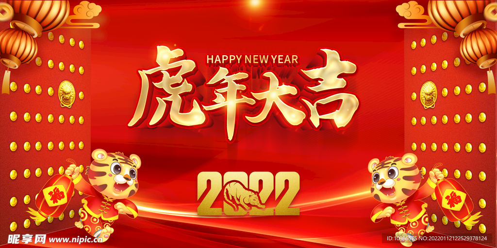 虎年大吉
