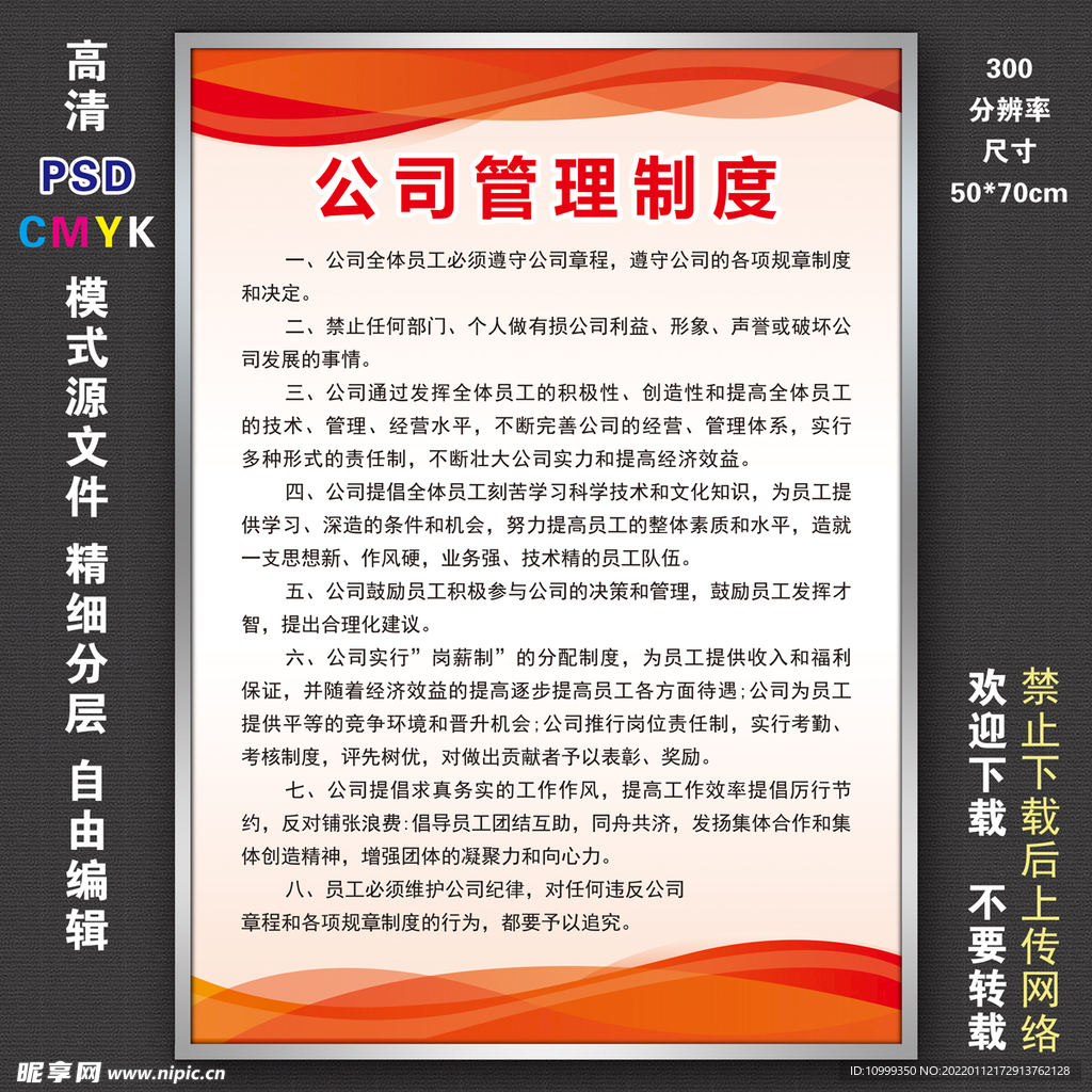 制度