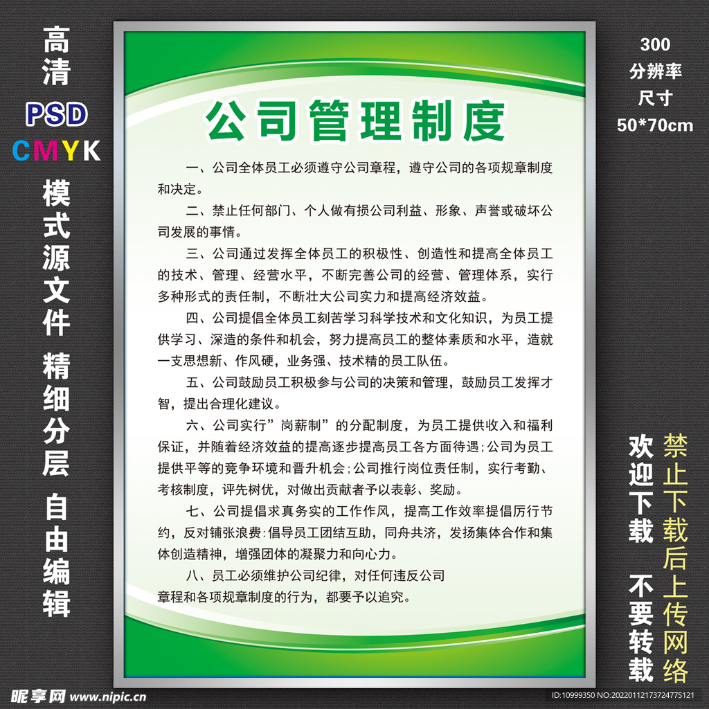 制度