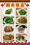 鹅肉饭店菜单
