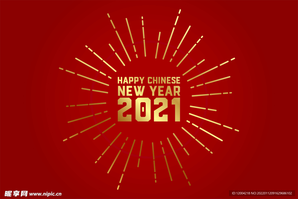 2021春节