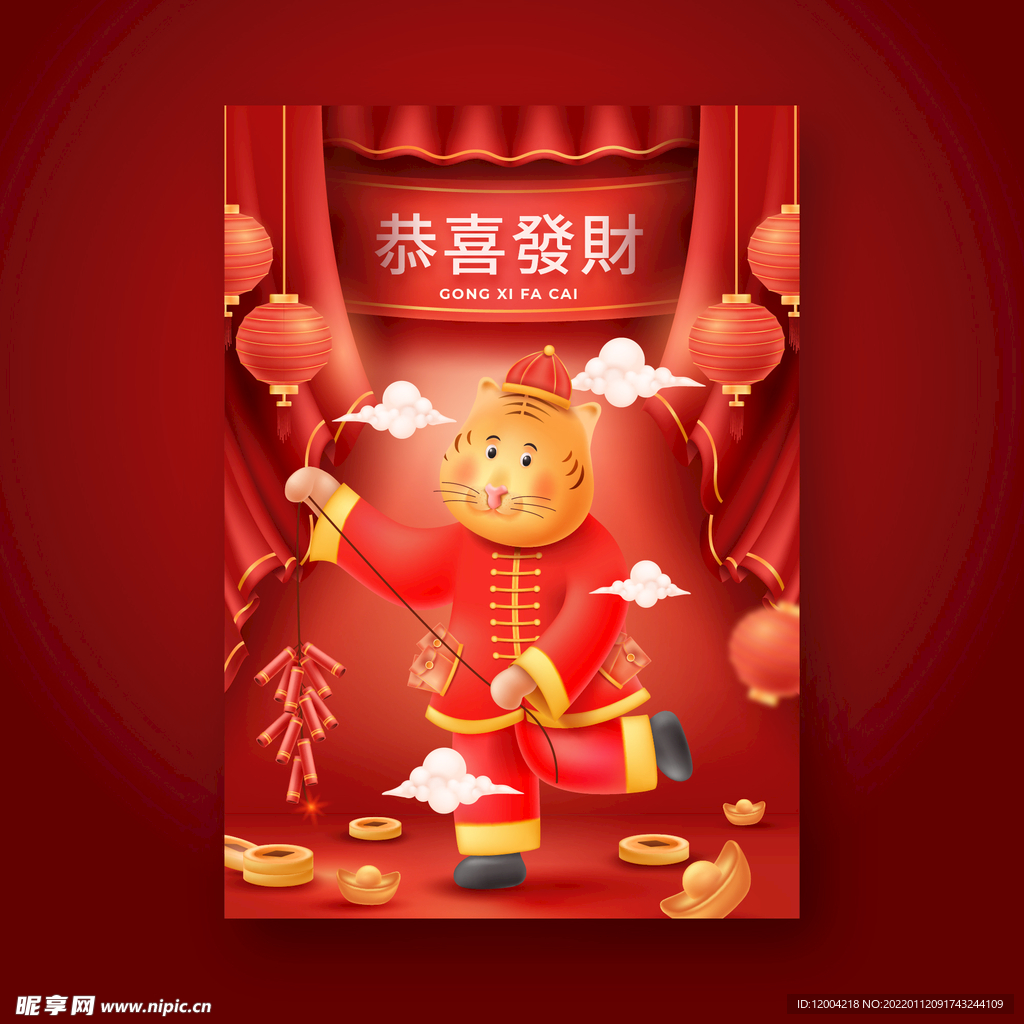 虎年春节背景