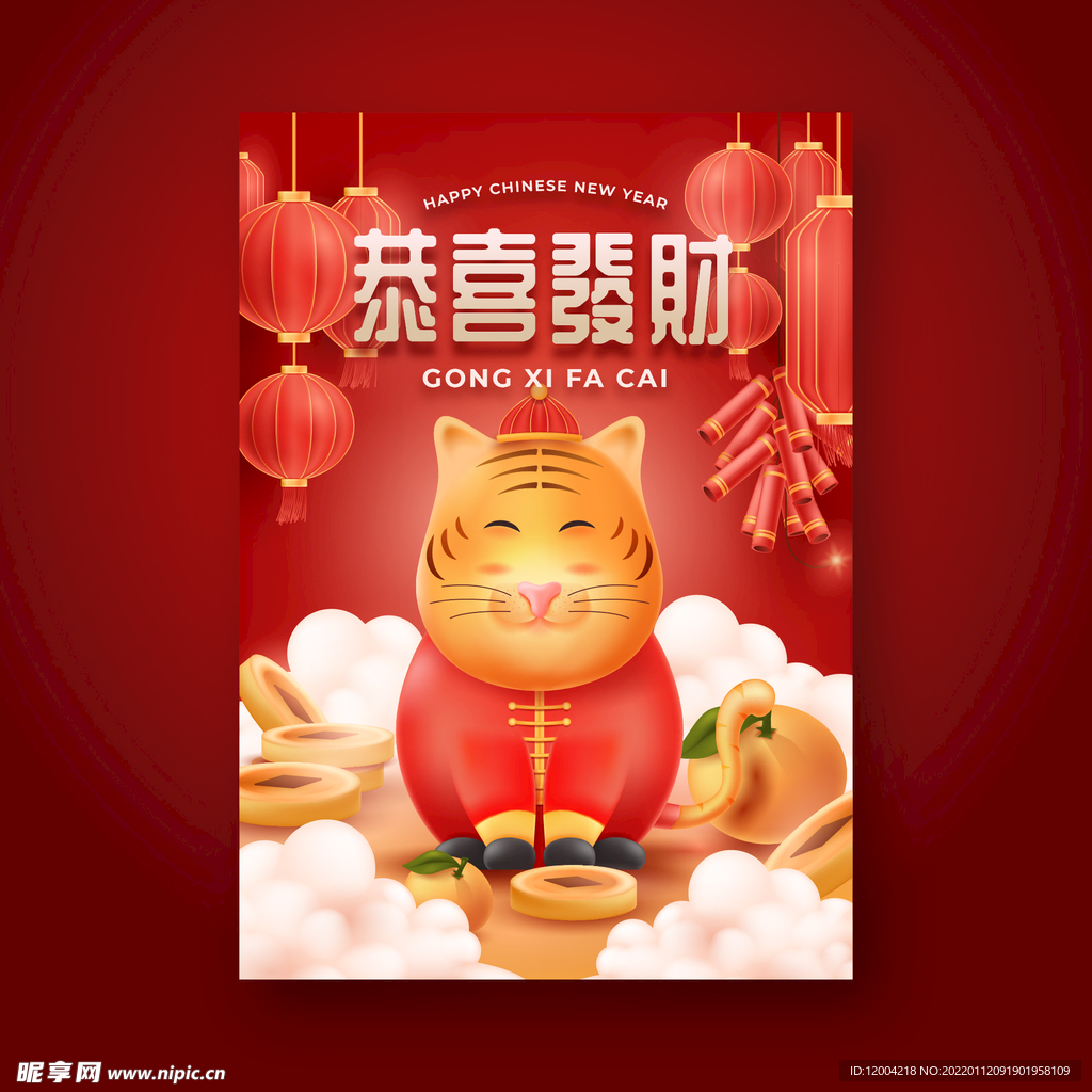 虎年春节背景