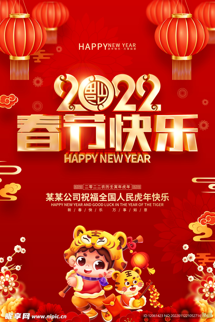 新年快乐