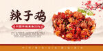 辣子鸡 