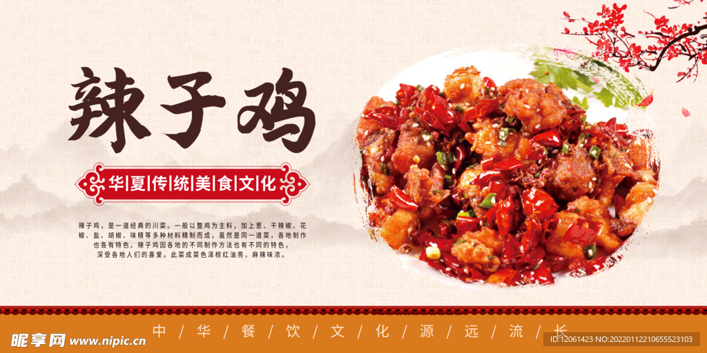 辣子鸡 