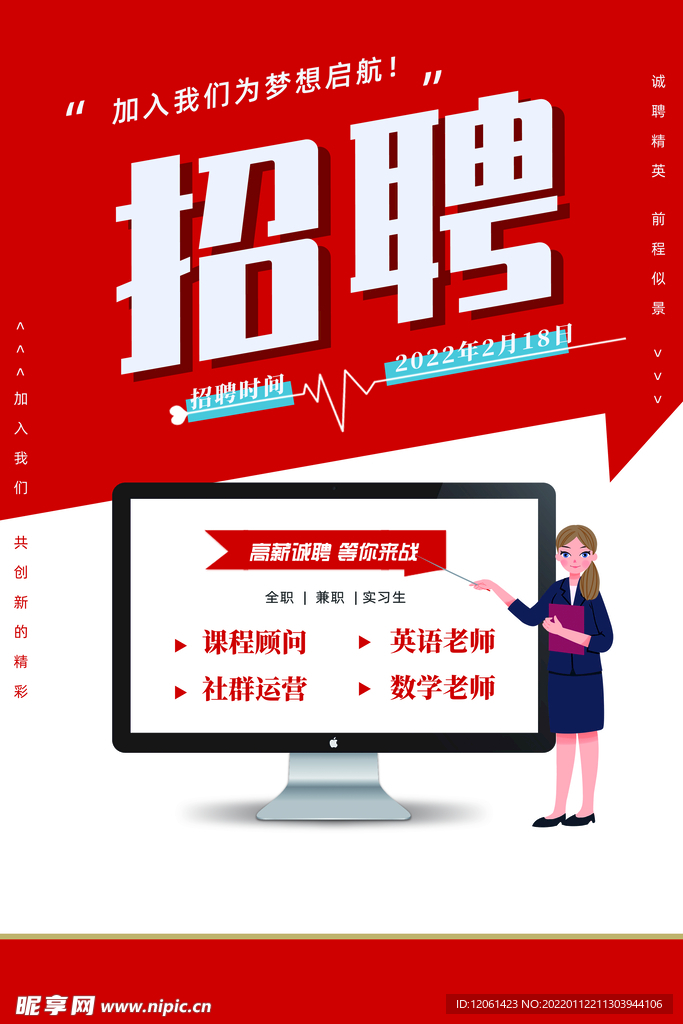招聘 