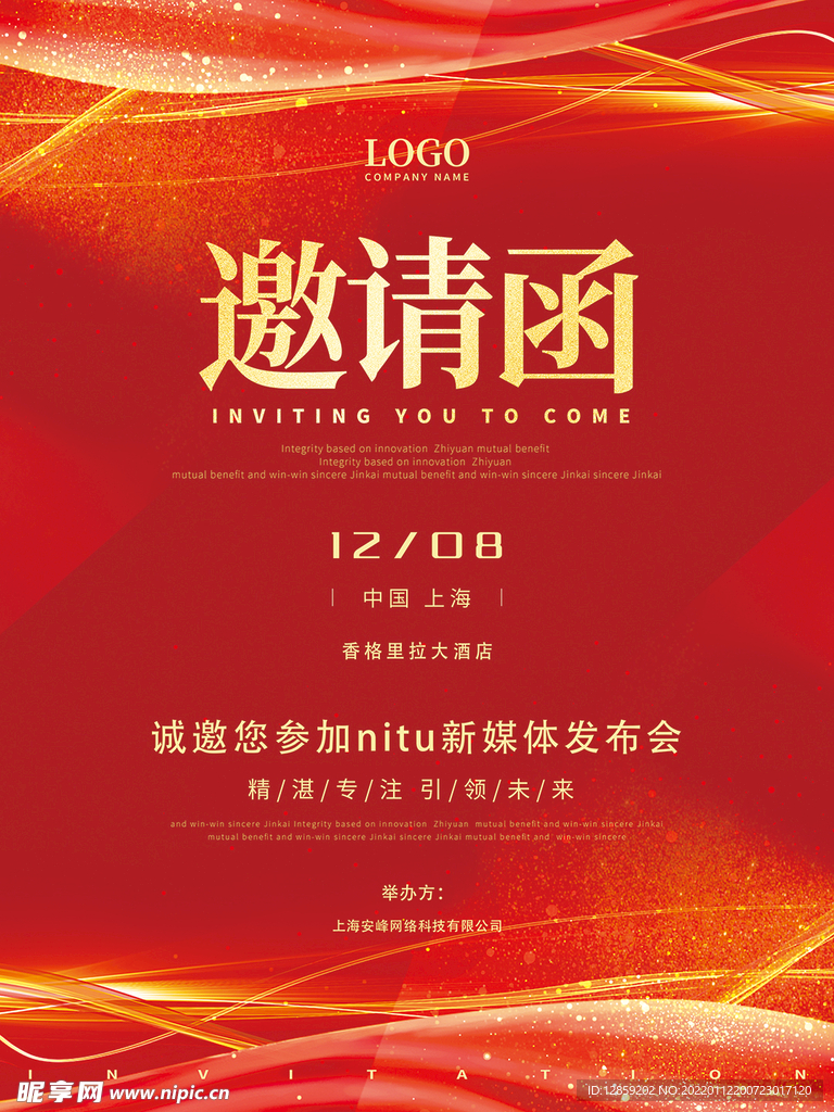 邀请函