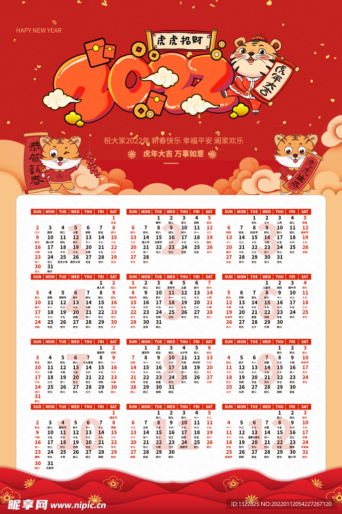2022挂历