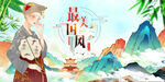 中国风