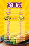 鸡蛋灌饼价格表
