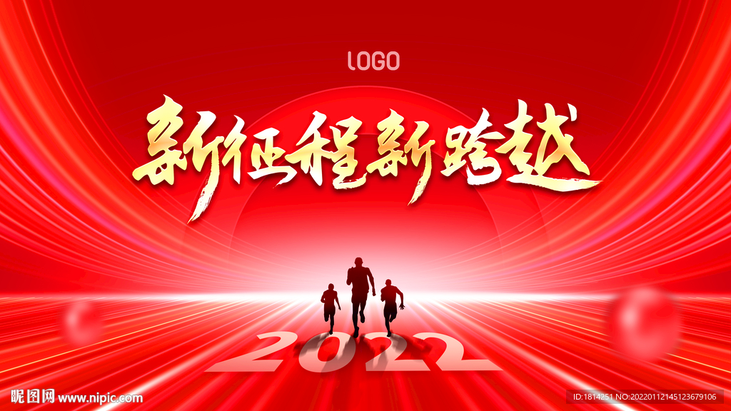 年会