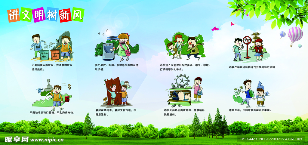 讲文明  树新风