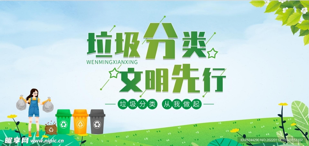 垃圾分类