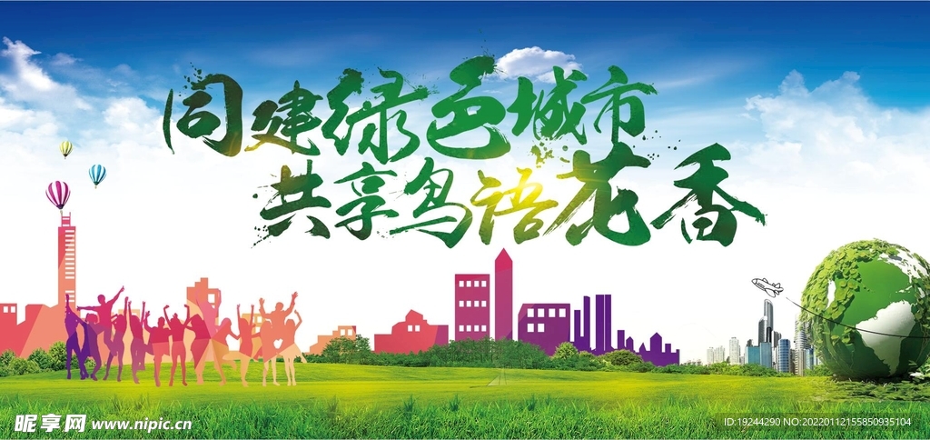 文明城市