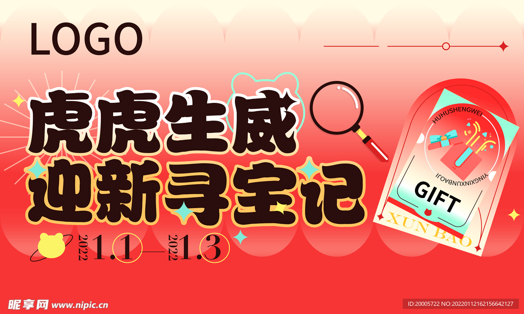 虎虎生威迎新寻宝记banner