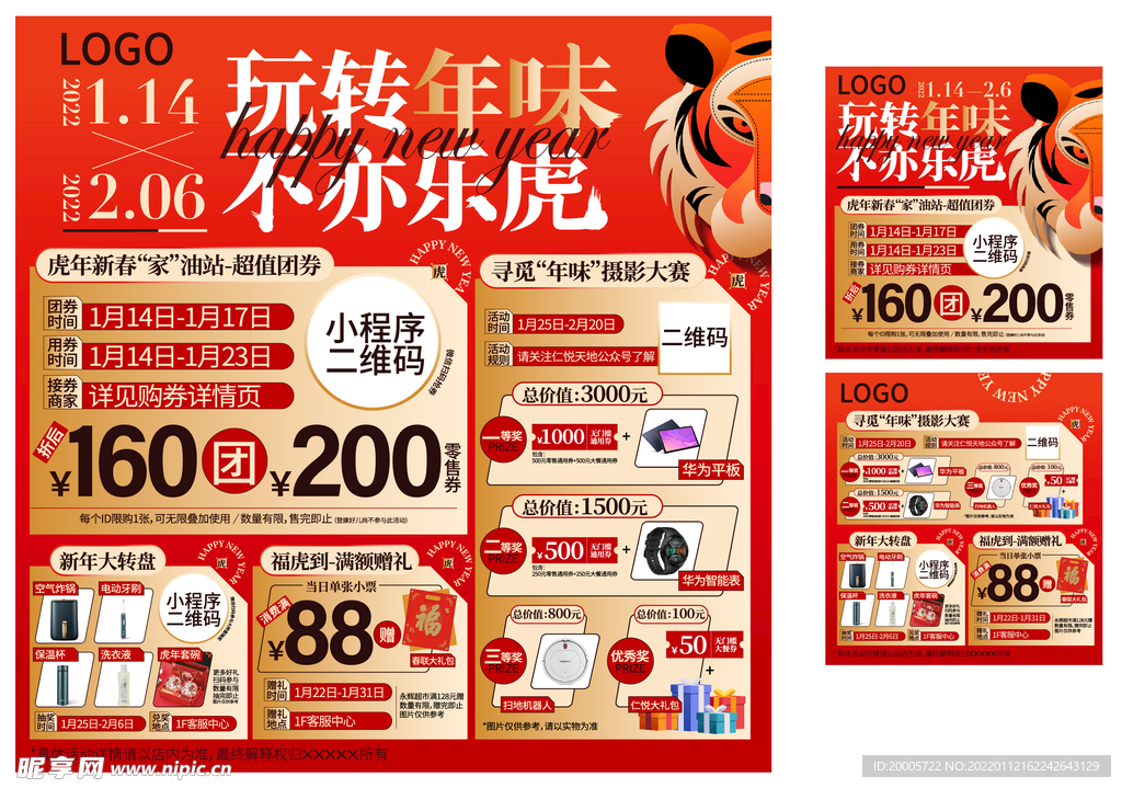 虎年新春购物中心商场团券延展