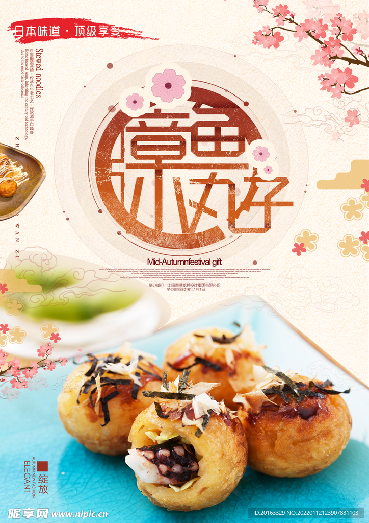 章鱼小丸子
