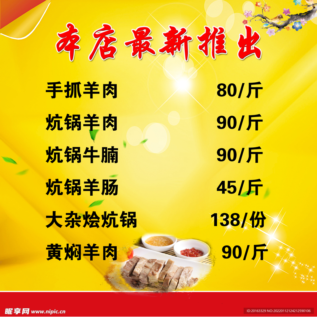 价目表