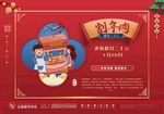  割年肉