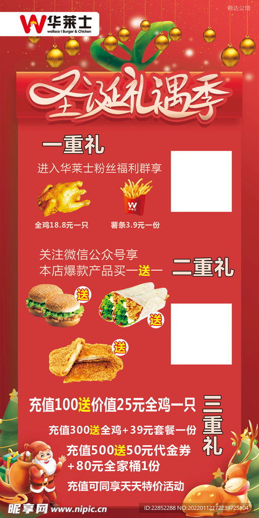 圣诞礼遇 