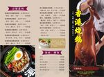香港烧鹅菜单