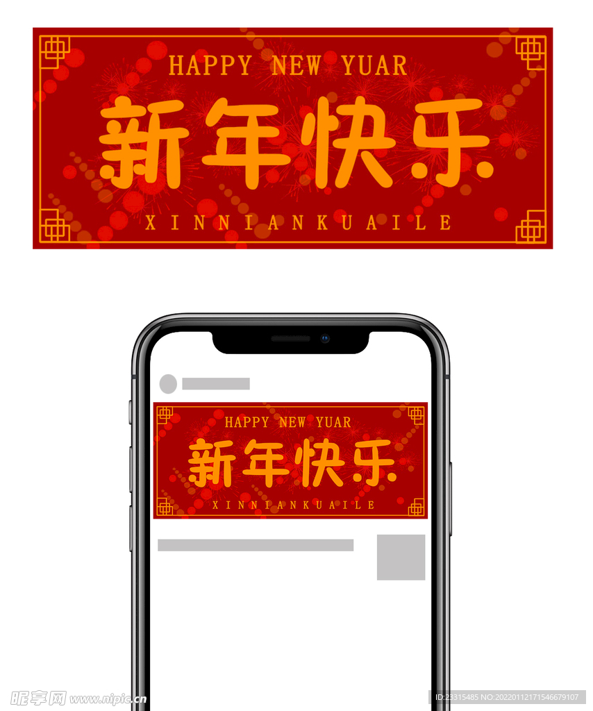 新年快乐公众号封面中国风新年
