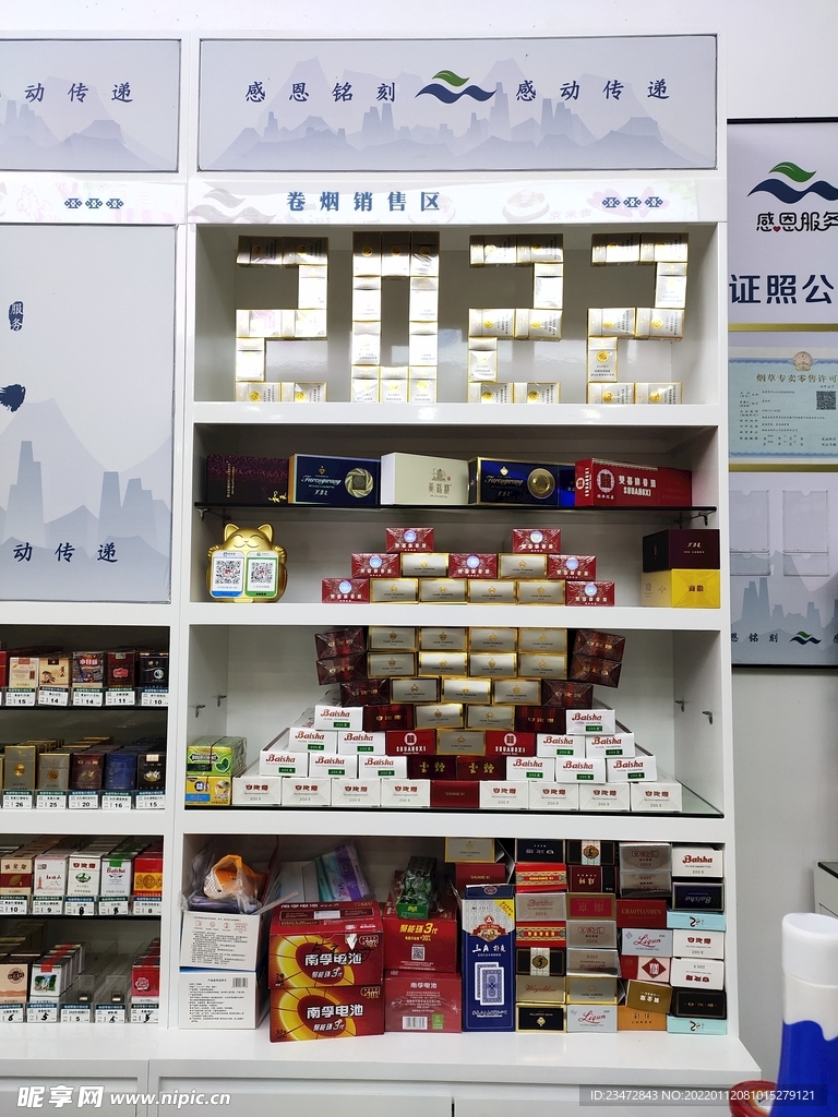 烟专柜 