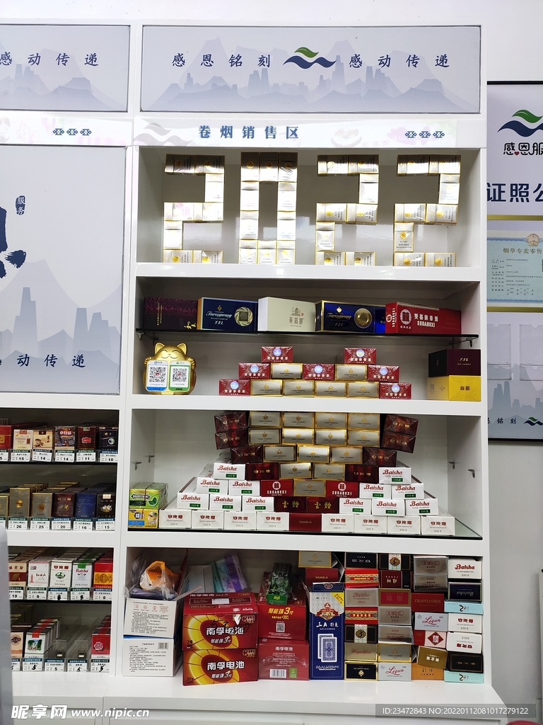 卖烟专柜