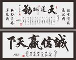 诚信赢天下