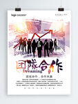 企业文化海报