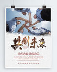 企业文化海报