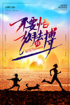 企业文化海报