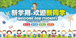 幼儿园开学