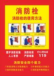 消防栓使用