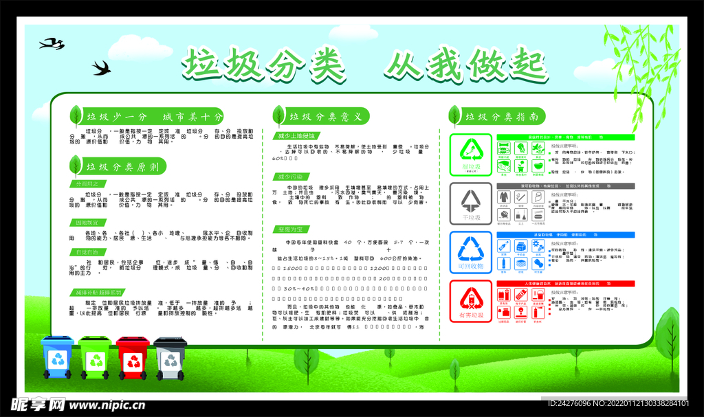 垃圾分类从我做起