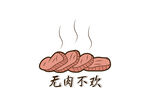 烤肉元素小插画