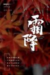 霜降